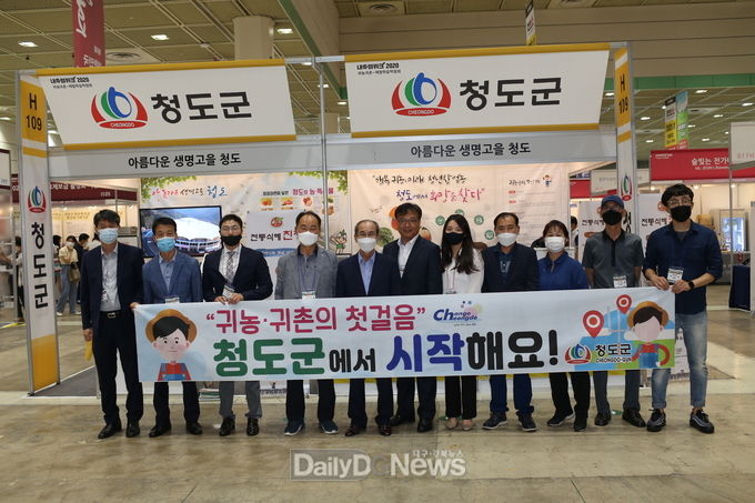 제19회 귀농귀촌 체험학습 박람회 “청도군 홍보관” 운영
