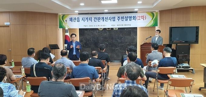 ‘왜관읍 시가지 간판개선사업 주민설명회’개최