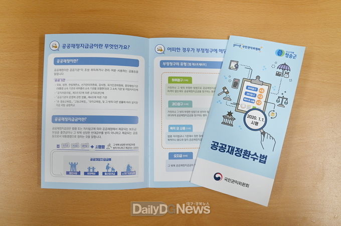 청송군, 공공재정환수법 정착으로 공공재정 투명성 강화한다