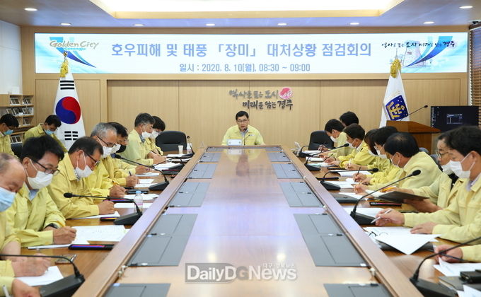 경주시, 태풍‘장미’대비 긴급 대처상황 점검 회의 개최