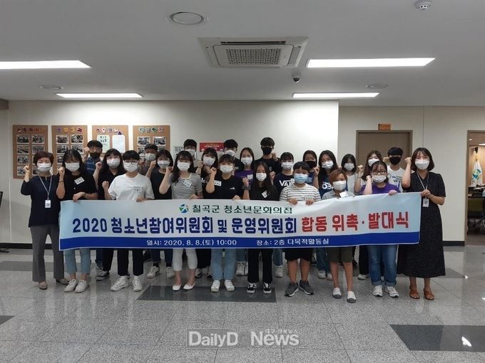 ‘청소년참여위원회·청소년운영위원회 합동 위촉 및 발대식’개최
