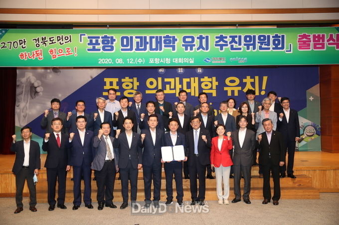 포항 의과대학 유치’에 힘과 의지 모은다