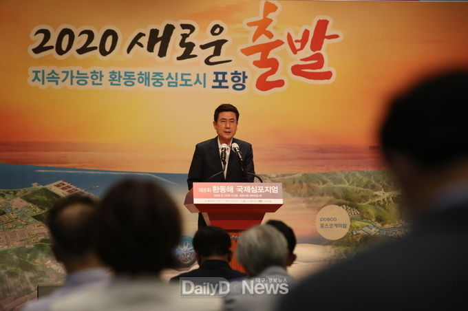 제8회 환동해국제심포지엄 개최, 포스트 코로나 시대 포항의 역할 모색