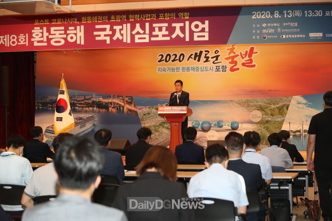 제8회 환동해국제심포지엄 개최, 포스트 코로나 시대 포항의 역할 모색