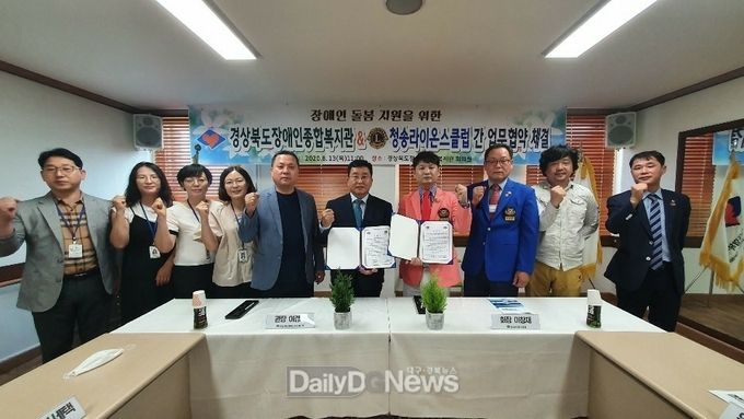 청송라이온스클럽-경북도 장애인종합복지관 협약 체결
