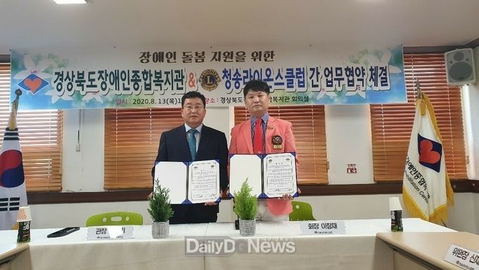 청송라이온스클럽-경북도 장애인종합복지관 협약 체결