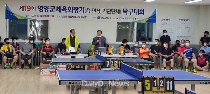 제19회 영양군체육회장기 탁구대회 개최