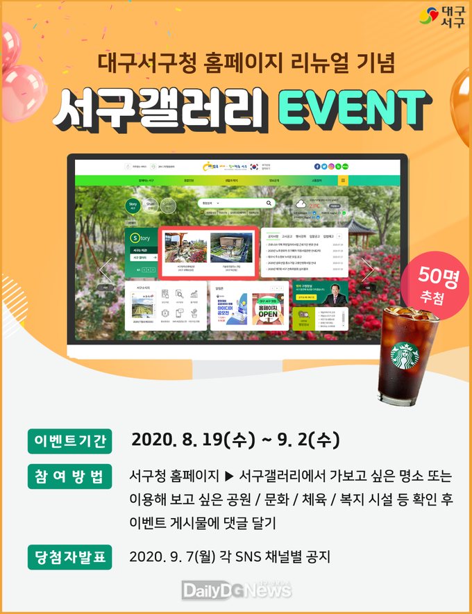 대구 서구청 '서구갤러리' 오픈 기념 이벤트 안내 포스터. (사진=서구청 제공)