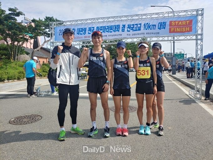 구미시청 육상팀