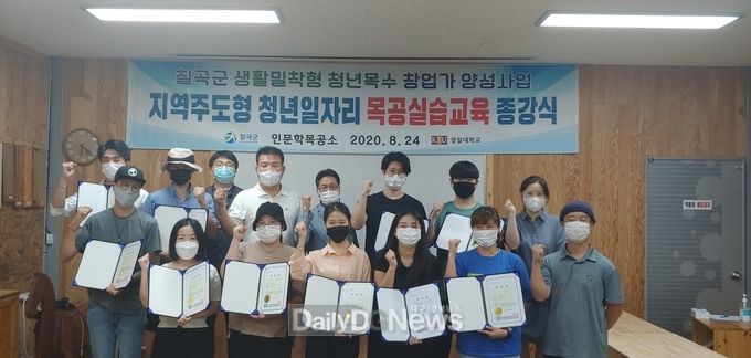 칠곡군, 청년 예비창업가 목공교육 수료식 개최