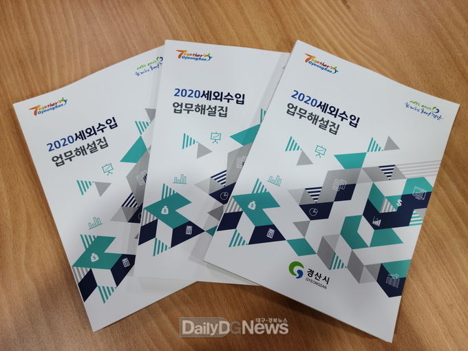 ‘2020 지방세외수입 해설집’ 제작
