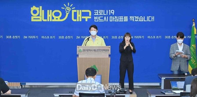 권영진 대구시장이 30일 코로나19 수도권 확산에 따른 대구광역시 방역대책을 브리핑 하고 있다. (사진=대구시 제공)