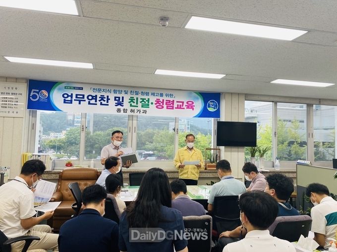 사진제공 구미시) 구미시 종합허가과, 청렴·친절 교육 및 적극행정 추진 업무 연찬회 실시