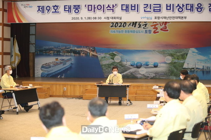  포항시, 태풍 마이삭 대비 긴급 비상대응회의 개최