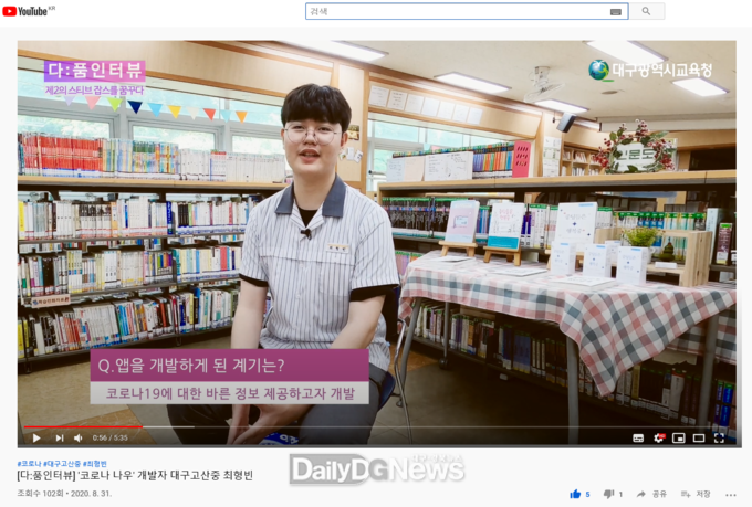 대구시교육청 유튜부 채널에 게시된 최형빈 군 인터뷰 영상 캡처. (사진=대구시교육청 제공)