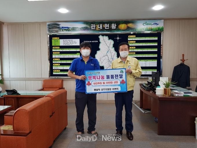 사진제공 성주군) 매일락 성주지점, 벽진면 저소득층에 사랑의 반찬 후원