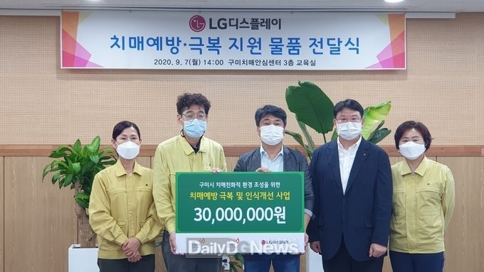 사진제공 구미시) LG디스플레이 치매예방극복을 위한 물품 전달식