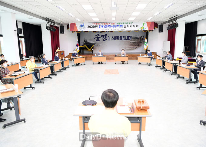 사진제공 문경시) 문경시 2020년 다자녀 생활장학금 지원을 위한 (재)문경시장학회 임시이사회 개최