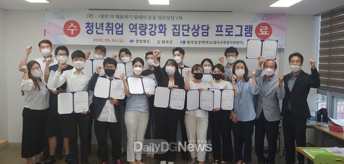 사진제공 칠곡군) 집단상담 프로그램’ 통해 청년 취업 지원