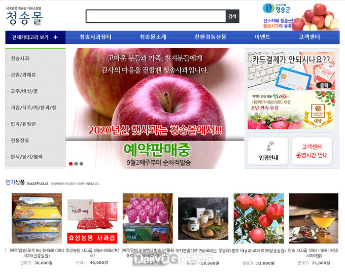 청송군, ‘청송몰’에서 추석맞이 할인 이벤트 실시