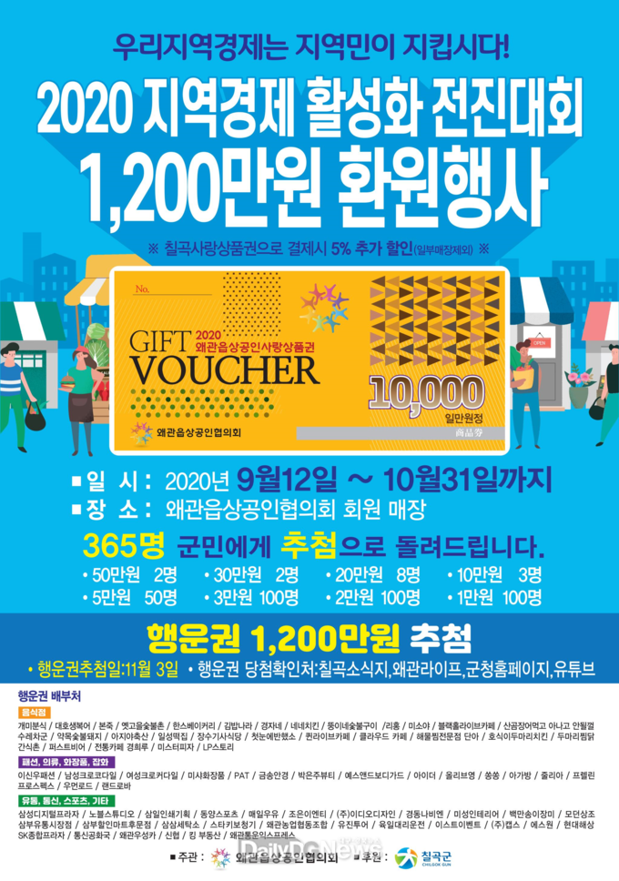 지역경제활성화 1,200만원 환원행사 포스터