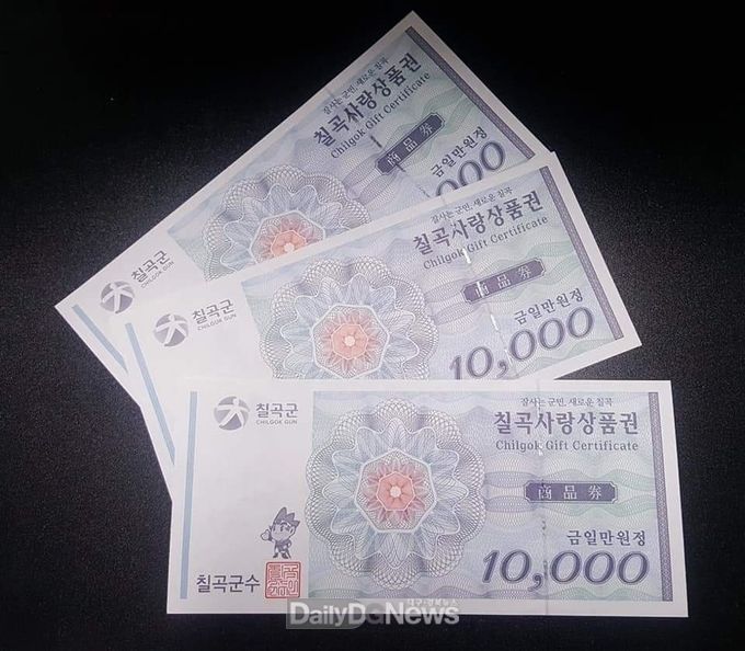 칠곡사랑상품권 판매 목표액 100억 돌파