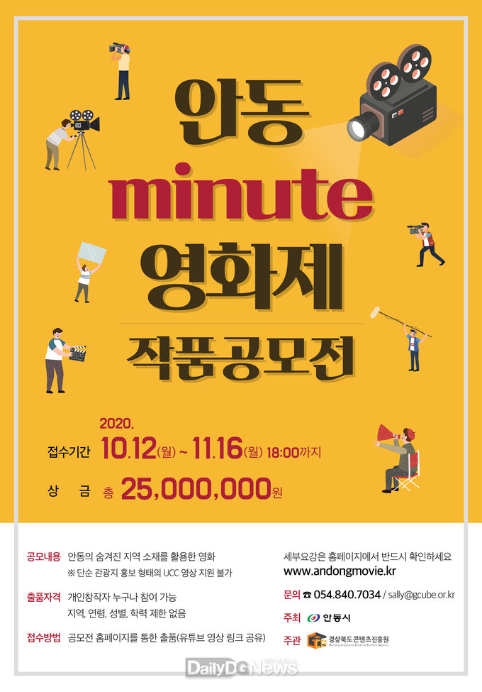 경북콘텐츠진흥원,‘2020 안동 minute 영화제’공모전 포스터