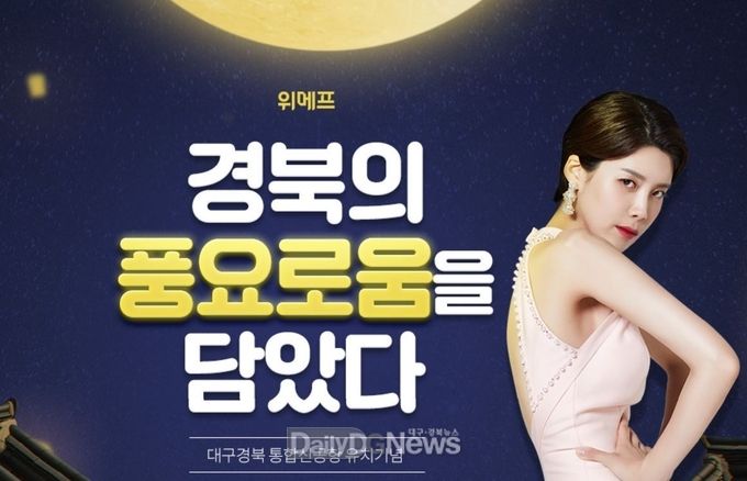 경북세일페스타 추석 특판전(위메프)