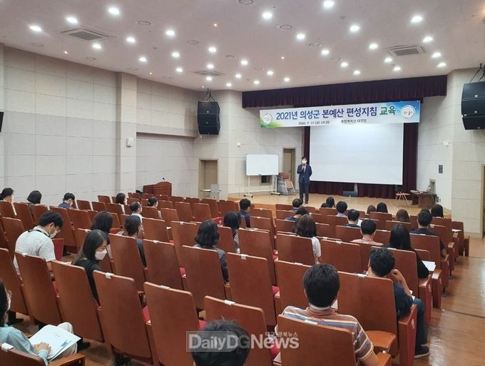 의성군, 2021년 본예산 편성지침 설명회 개최