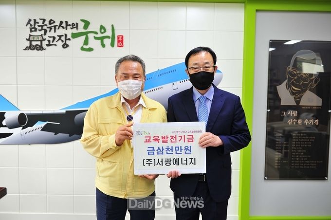 주)서광에너지 김휘대 대표, 군위군에 장학금 3,000만원 쾌척