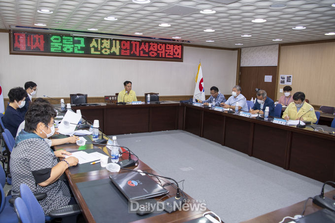 울릉군 신청사 입지선정위원회 회의 개최