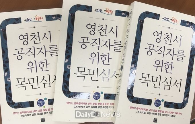 목민심서 책