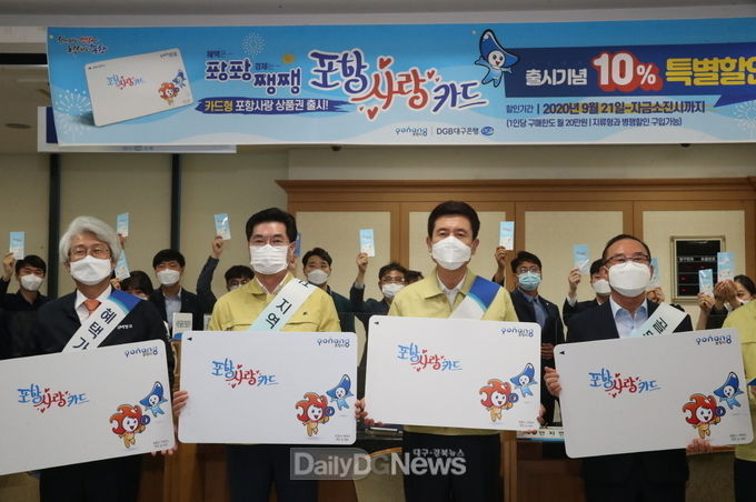 카드형 포항사랑상품권 발행 ‘포항사랑카드 출시