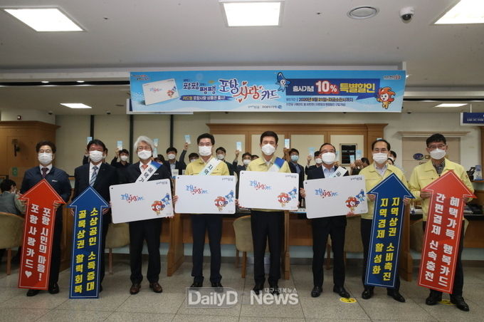 카드형 포항사랑상품권 발행 ‘포항사랑카드 출시