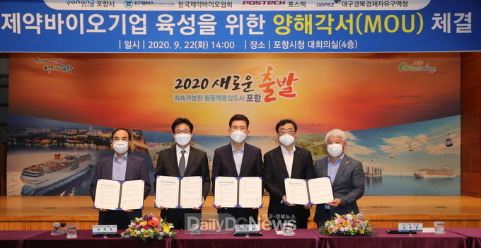 포항시, 한국제약바이오협회와 MOU체결