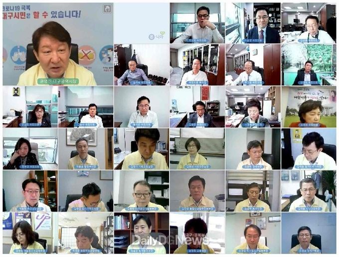 국민의 힘-대구광역시 온라인 예산정책협의회 개최 모습. (사진=대구시 제공)