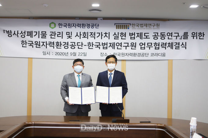 차성수 한국원자력환경공단 이사장(왼쪽)과 김계홍 한국법제연구원장(오른쪽)