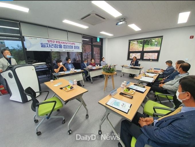 성주군 로컬JOB센터, 일자리창출 협의체 회의 개최
