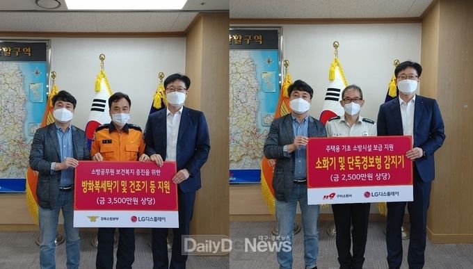 경북소방본부와 구미소방서에 방화복 세탁기 및 전자제품 후원