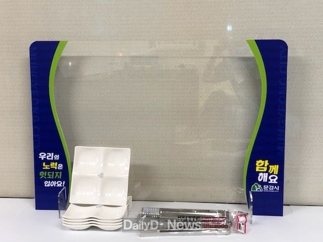 문경시, “마음 놓고 편하게 식사하세요~”