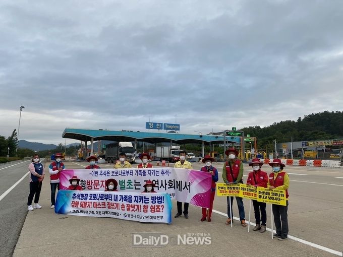영천시)추석맞이 코로나19 대비 캠페인 실시
