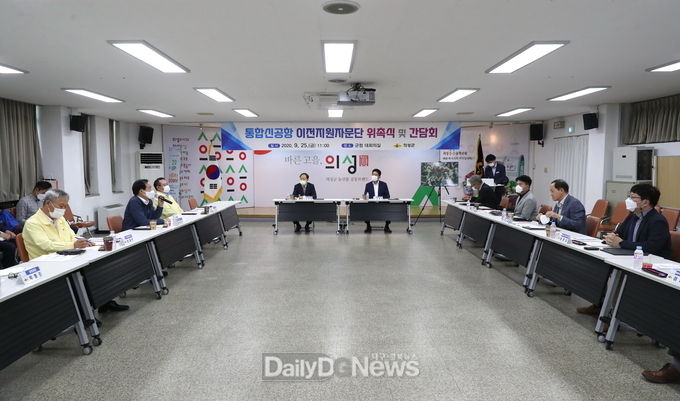 통합신공항 이전지원 자문단 위촉식 및 간담회 개최