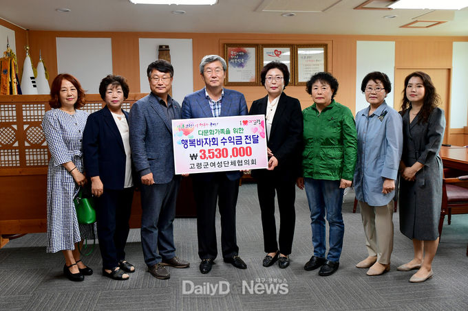 고령군여성단체협의회 행복바자회 수익금 전달