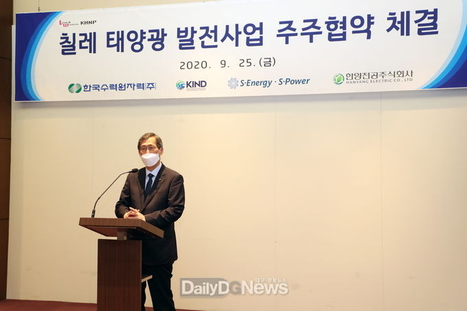 한수원, 칠레 태양광 발전사업 주주협약 체결식