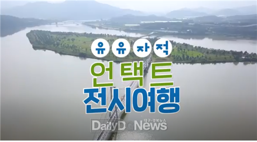 국립낙동강생물자원관 제공) 비대면 콘텐츠 사진