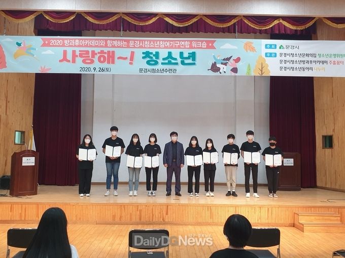 문경시청소년방과후아카데미와 함께하는 청소년참여기구 연합 워크숍 실시