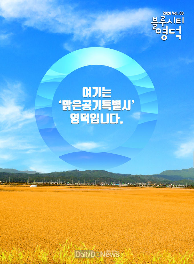 블루시티 영덕 추석호