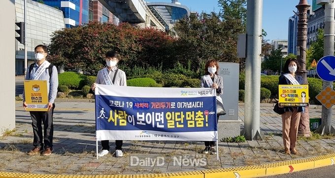 수성구 보행지킴이, 모범운전자회, 녹색어머니회 등 40여 명이 28일 두산오거리에서 '추석맞이 교통사고 줄이기 및 코로나19 극복 실천 캠페인'을 펼치고 있다. (사진=수성구청 제공)