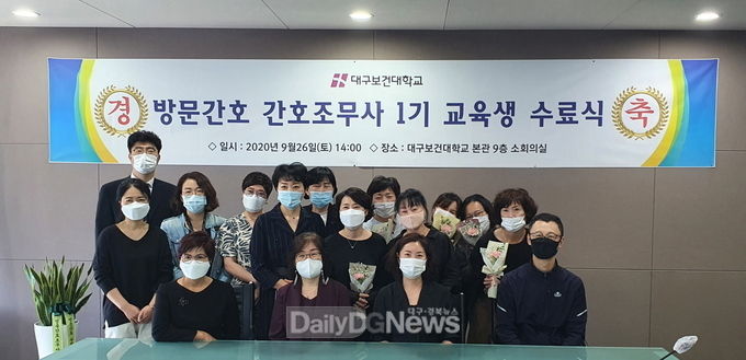 대구보건대학교 '방문간호 간호조무사 1기 수료식' 장면. (사진=대구보건대 제공)
