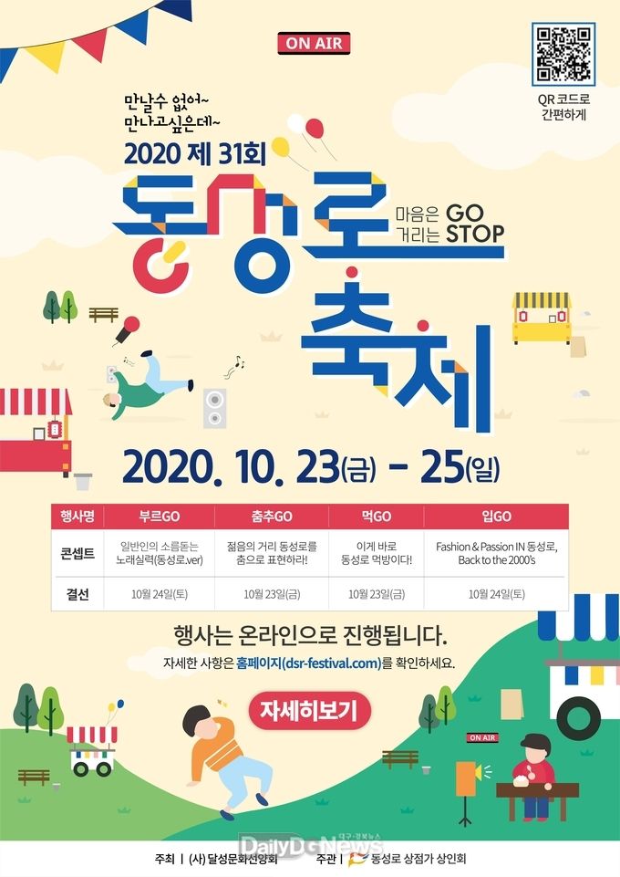 '2020년 제31회 동성로 축제' 홍보 포스터. (사진=중구청 제공)